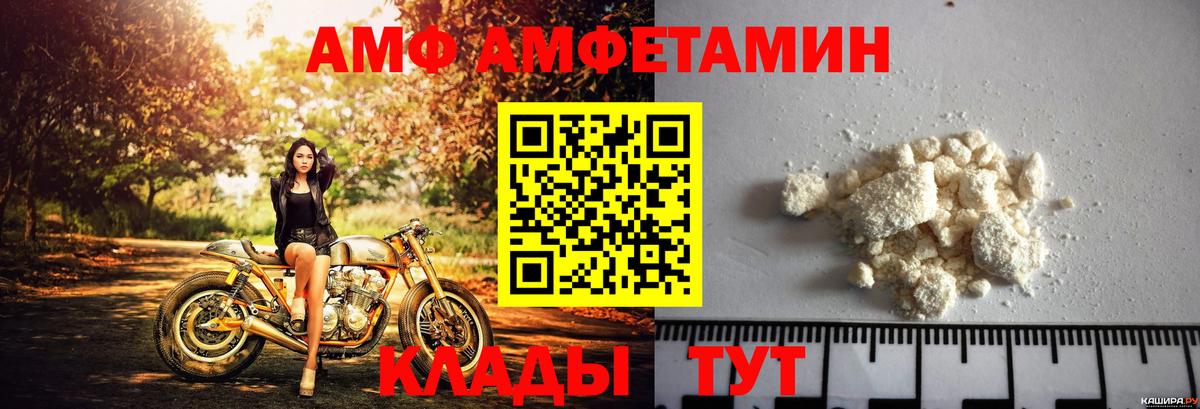 АМФ Розовый Унеча