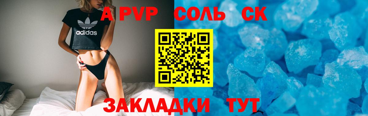 А ПВП VHQ  Alfa_PVP кристаллы  Унеча  APVP Crystall  купить   Вход с VPN 