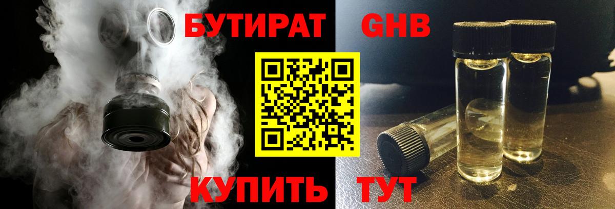 Бутират  Вход с VPN  Унеча  БУТИРАТ Butirat 