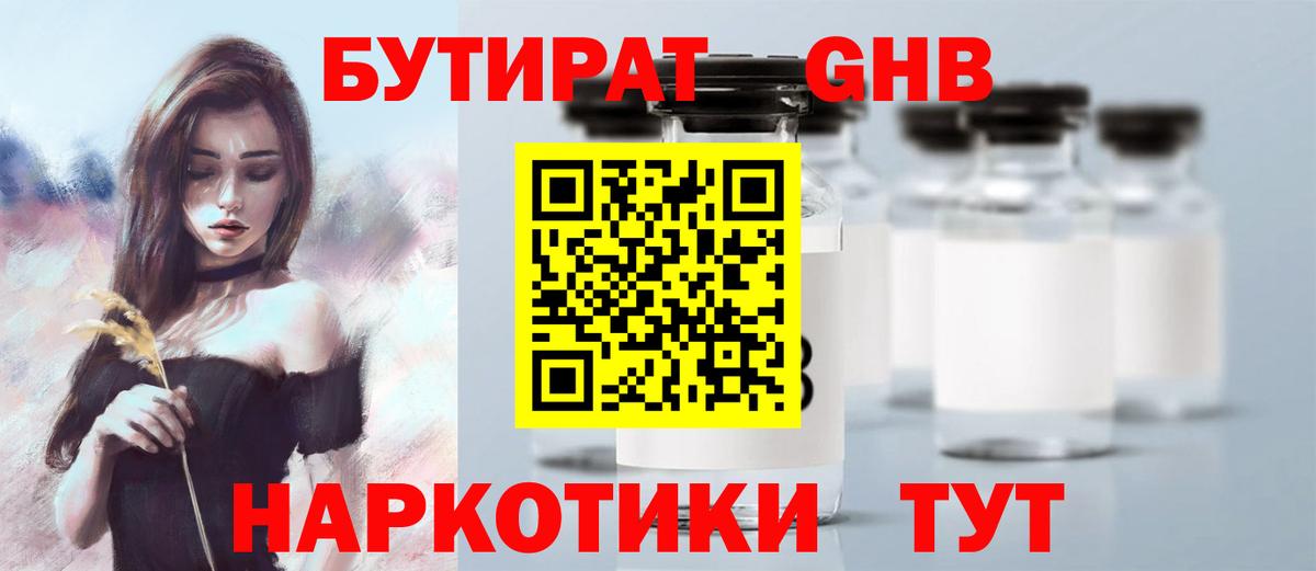 Бутират BDO 33% Унеча