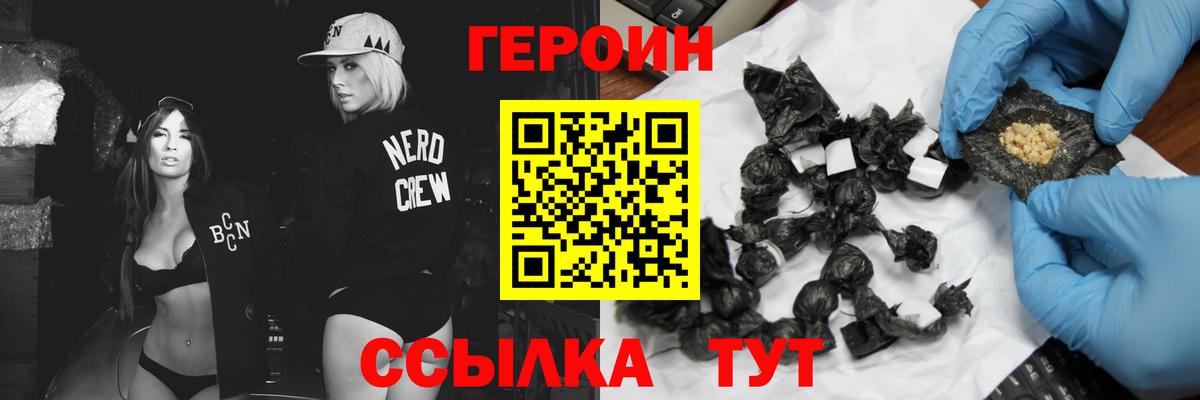 Героин хмурый Унеча